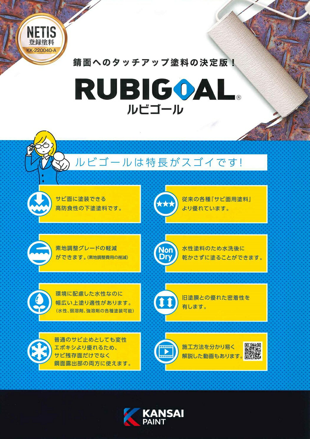【送料無料】関西ペイントルビゴール4kgセット