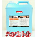 【送料無料】ミヤキハッカトル 4L
