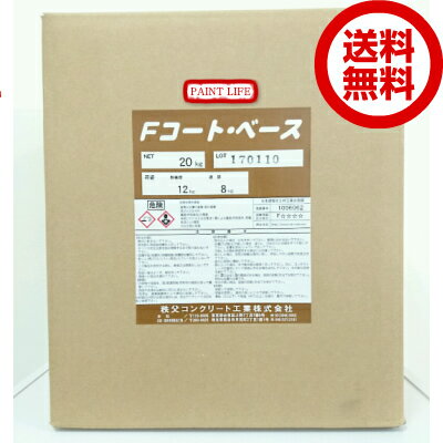 【送料無料】秩父コンクリート工業チチブファンデーションコートベース(下塗り) 20kgセット