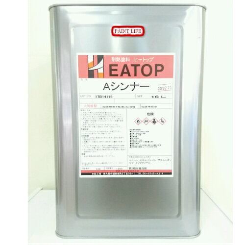 【送料無料】熱研化学工業ヒートップAシンナー16L