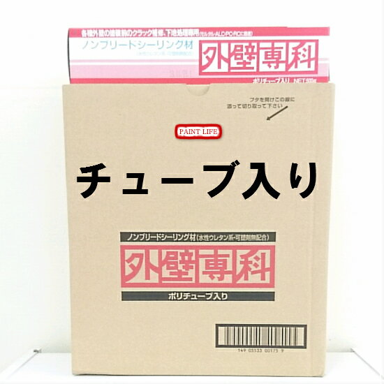 シャープ化学工業外壁専科　チューブ入り500g×10本