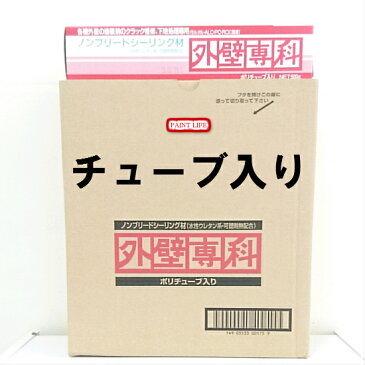 シャープ化学工業外壁専科　チューブ入り500g×10本