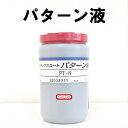 大日技研工業ランデックスコートパターン液PT-N1kg