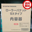 【送料無料】大塚刷毛製造ローラーバケットSXタイプ内容器1箱（30枚入り×8小箱）