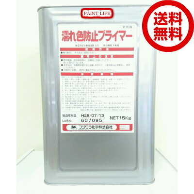 フジワラ化学濡れ色防止プライマー　15kg