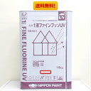 【送料無料】日本ペイント1液ファインフッソUVS23-255(チョコレート)15kg