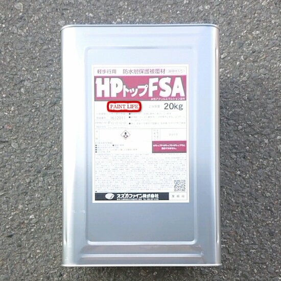 【送料無料】スズカファインHPトップFSA標準色 20kg
