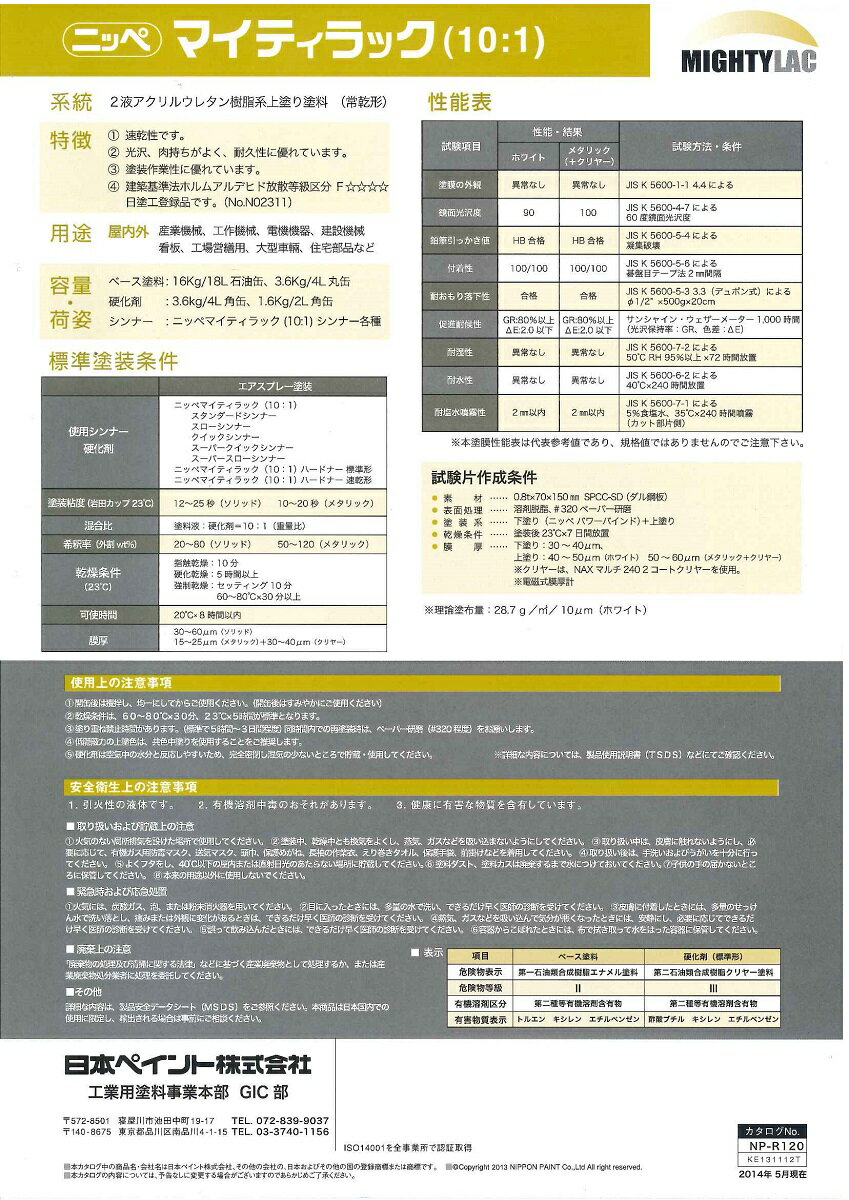 【送料無料】日本ペイントマイティラック（10：1）ゲイリーエロー　3.96kgセット 2