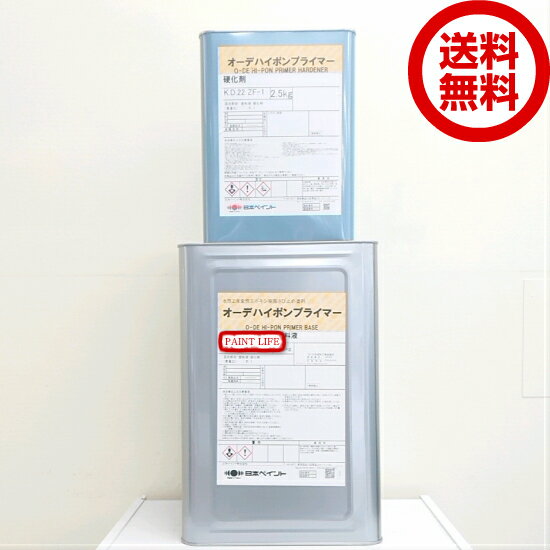 日本ペイントオーデハイポンプライマー標準色　15kgセット