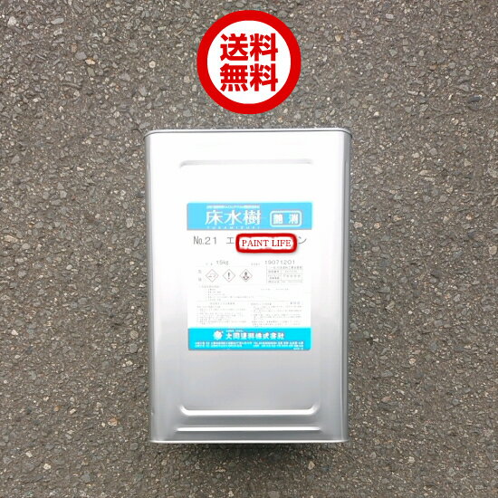 【送料無料】大同塗料床水樹　艶消標準色　15kg