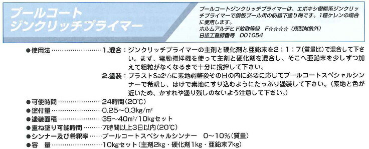 【送料無料】大同塗料プールコートジンクリッチプライマー10kgセット