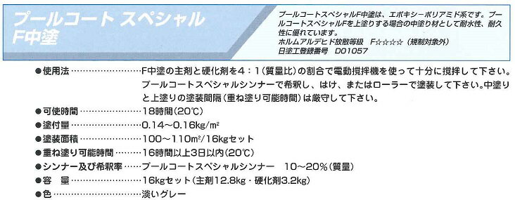 大同塗料プールコートスペシャルF中塗グレー 16kgセット