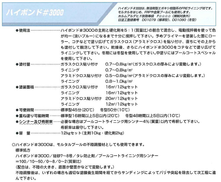 【送料無料】大同塗料ハイボンド＃3000　冬型12kgセット 2