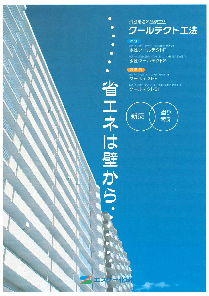エスケー化研クールテクトF標準色　16kgセット遮熱塗料