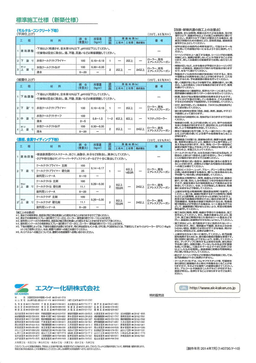 【送料無料】エスケー化研水性クールテクトサーフ白　16kg 3
