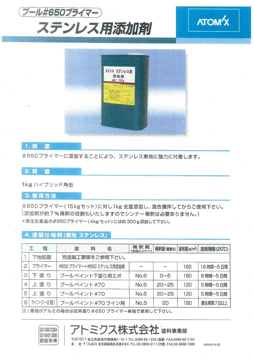 【送料無料】アトミクスプール#650プライマーステンレス用添加剤　1kg 2