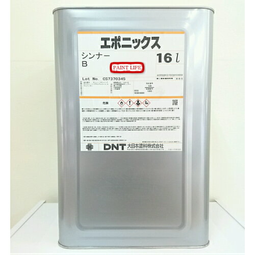 【送料無料】大日本塗料エポニックス　シンナーB16L