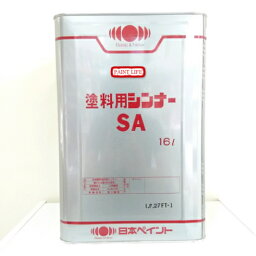 【送料無料】日本ペイント塗料用シンナーSA 16L