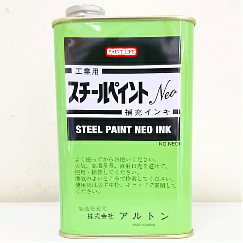 【送料無料】アルトンスチールペイントNeo補充インキ　各色（水色・ピンク）500ml