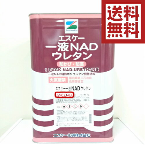 【送料無料】エスケー化研一液NADウレタン7分つや　標準色　15kg 1