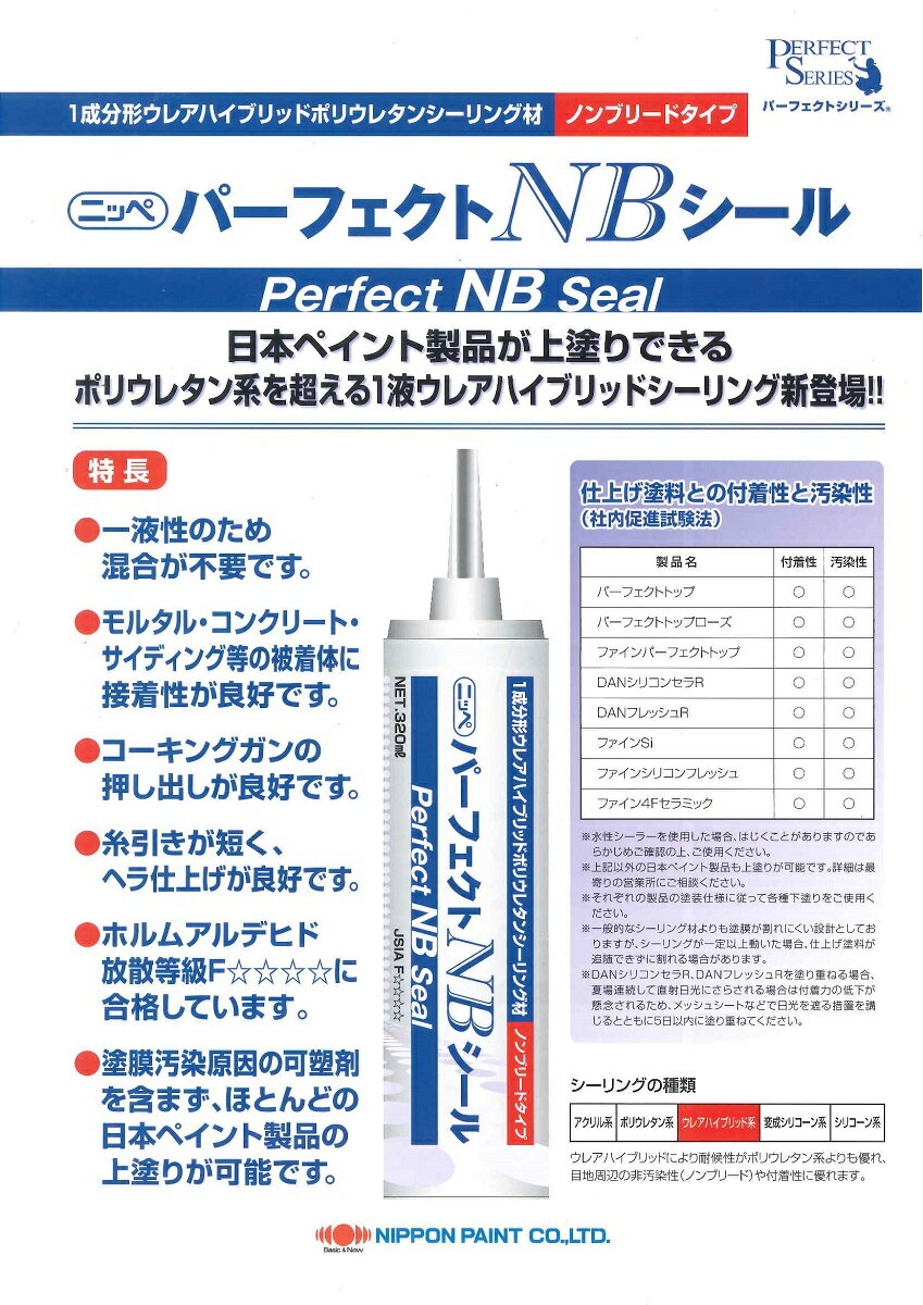 日本ペイントパーフェクトNBシールライトグレー1箱（320ml×10本）