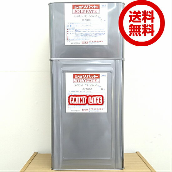 【送料無料】アイカ工業ジョリパットクリーンウォッシュJC-900C(15kgセット)