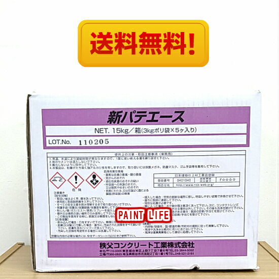 【送料無料】秩父コンクリート工業新パテエース15kg(3kg×5ケ)