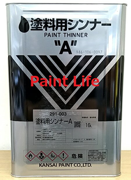 楽天市場】関西ペイント 塗料用 シンナーaの通販 楽天市場】関西ペイント 塗料用 シンナーaの通販