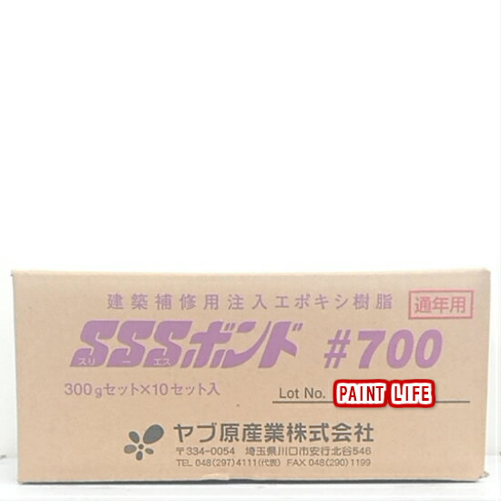 【送料無料】ヤブ原産業SSSボンド700(300gセット)　1箱（10ケ） 1