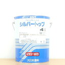 大日本塗料シルバートップ　4L業務用/アルミニウム/銀