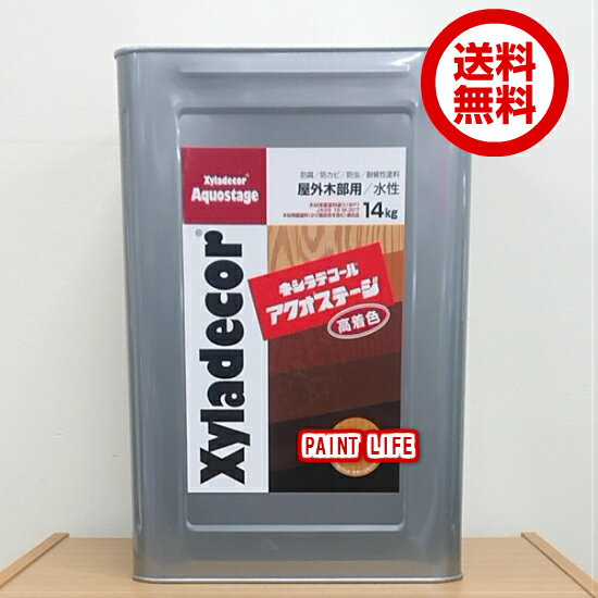 【送料無料】大阪ガスケミカルキシラデコールアクオステージ　標準色　14kg