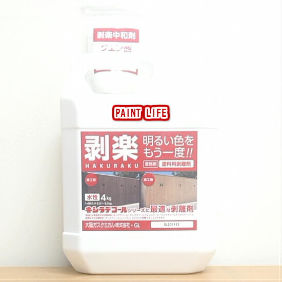 【送料無料】大阪ガスケミカル剥楽　4kgクエン酸付き（中和剤）