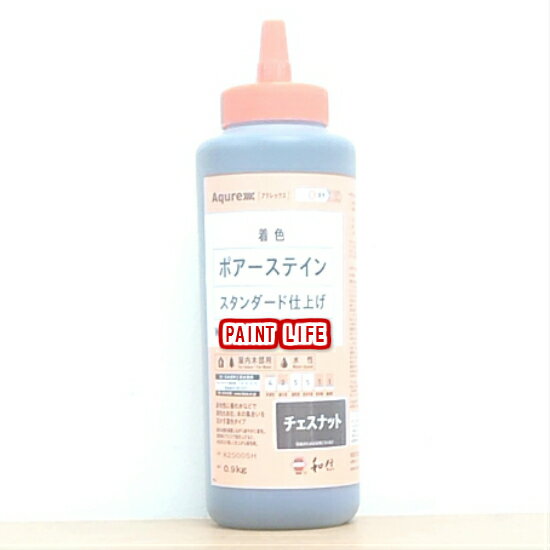 和信化学工業ポアーステインスタンダード仕上げ屋内木部チェスナット　0.9L 木部用/業務用 1