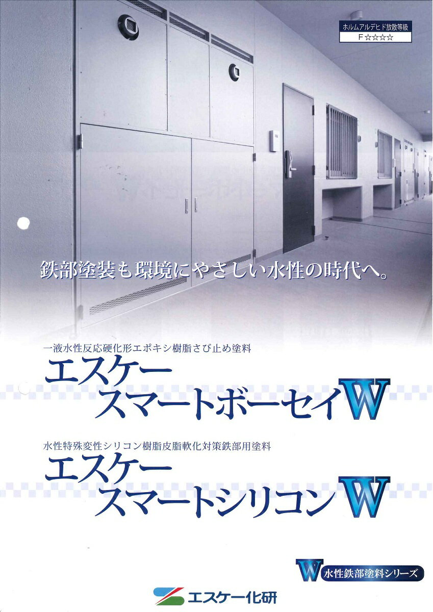 エスケー化研スマートボーセイW標準色　16kg