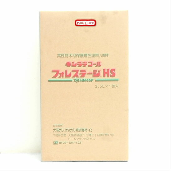 【送料無料】大阪ガスケミカルキシラデコールフォレステージHS標準色　3.5L