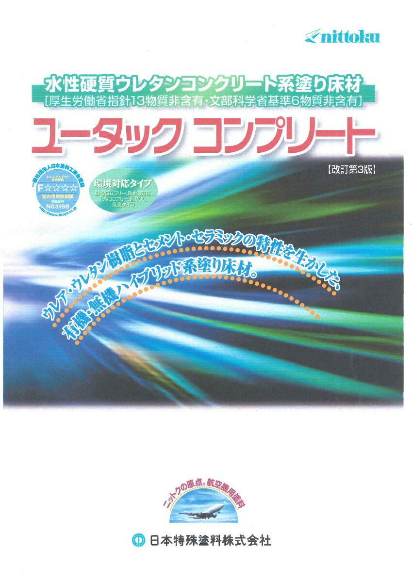 【送料無料】日本特殊塗料ユータックコンプリートL（C