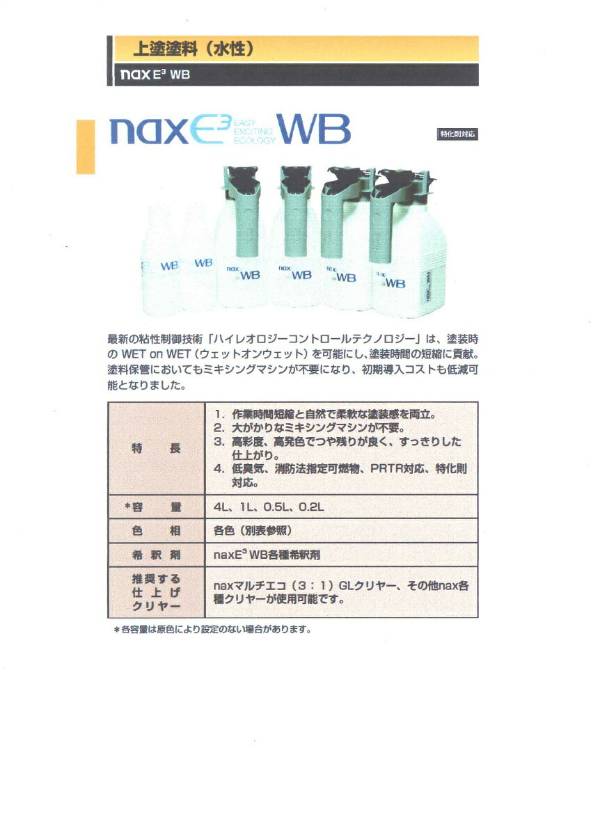 【送料無料】日本ペイントnax E-CUBE WB494　スーパーエロー　1L