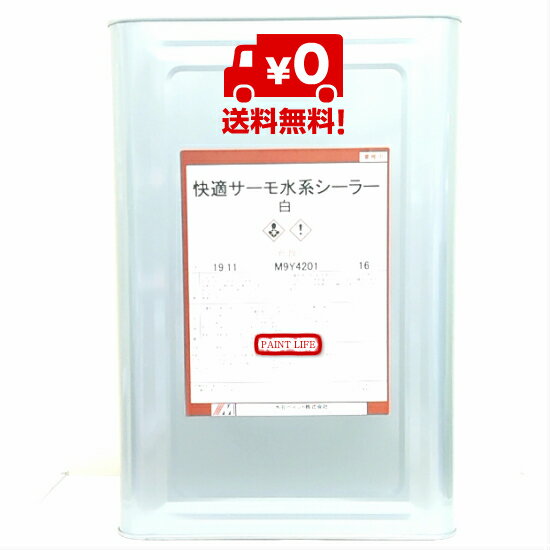 【送料無料】水谷ペイント快適サーモ水系シーラー　白 16kg