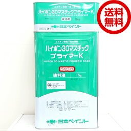 【送料無料】日本ペイントハイポン30マスチックプライマーK標準色　20kgセット