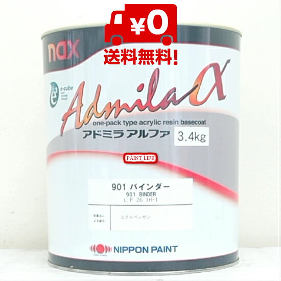 日本ペイントnaxアドミラ　アルファ901　バインダー　3.4kg