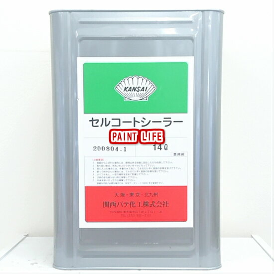 【送料無料】関西パテ化工セルコートシーラーコンクリート用 14L