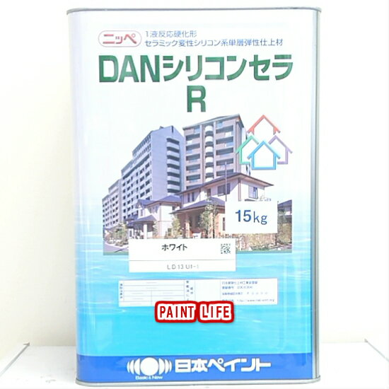 日本ペイントDANシリコンセラRホワイト(白)　15kg外壁用/業務用/DIY