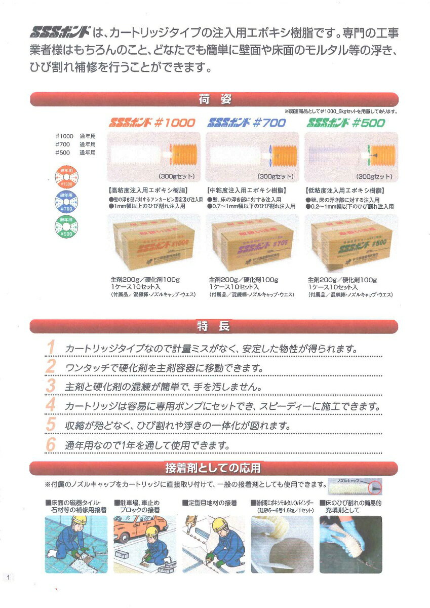 【送料無料】ヤブ原産業SSSボンド700(300gセット)　1箱（10ケ） 2