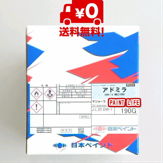 【送料無料】日本ペイントnaxアドミラ　マジョーラ705 トラぺジウム（190g）