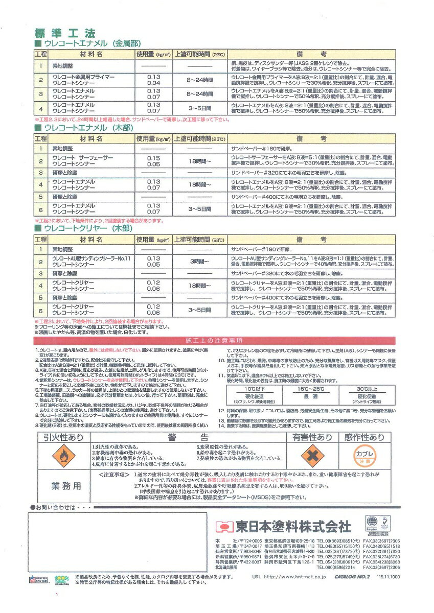 【送料無料】東日本塗料ウレコート　白6kgセット 3