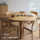 【受注生産】Continues コンティニューズ tama table タマ テーブル Φ120 cm 無垢 オーク 家具 国産 ダイニング テーブル 丸テーブ...