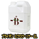 各種建材用万能洗剤 ブライボン ミクロクリーナー 2L(3)