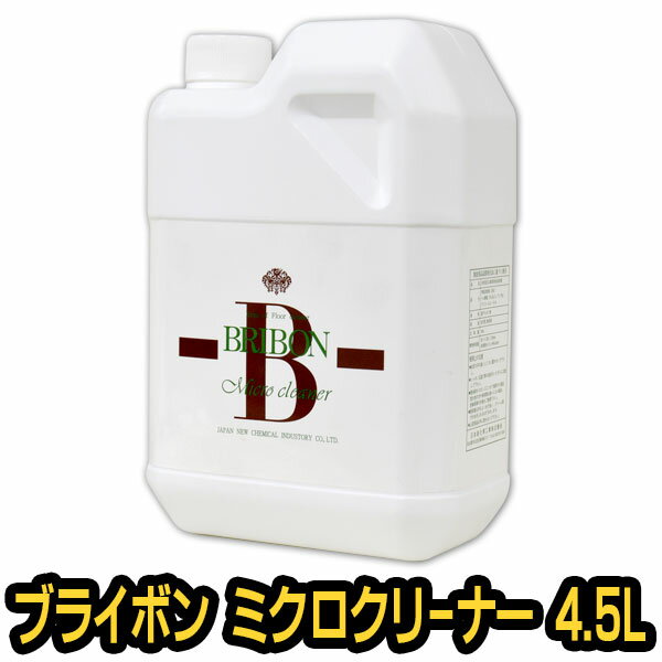 各種建材用万能洗剤 ブライボン ミクロクリーナー 4.5L