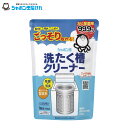 シャボン玉石けん 洗たく槽クリーナー 500g 1回分 / 洗濯槽 縦型 洗濯槽洗剤 洗濯機 掃除 洗浄 カビ 汚れ取り すっきり