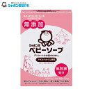 シャボン玉石けん ベビーソープ 固形タイプ 100g / 石鹸 固形石鹸
